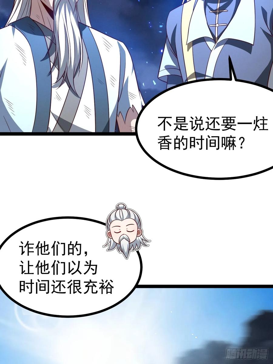 正义的我被系统逼成大反派 第127话 大寄 第33页