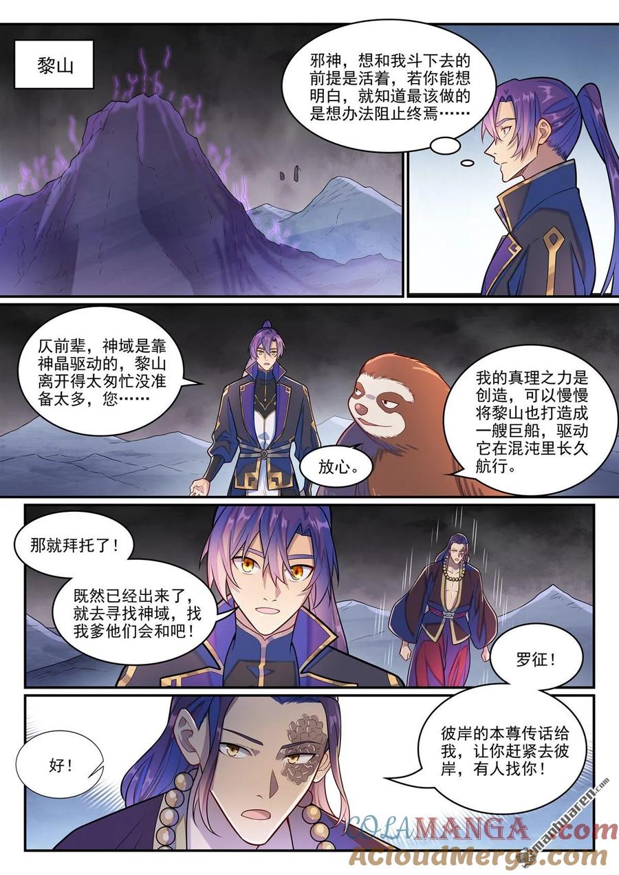 百炼成神 第1285回 所謂心魔 第15页