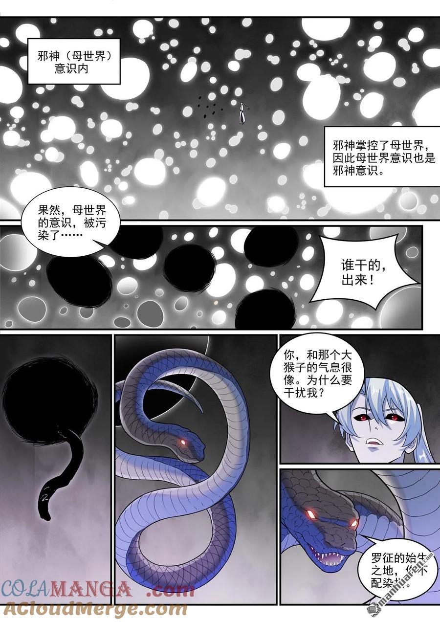 百炼成神 第1285回 所謂心魔 第11页