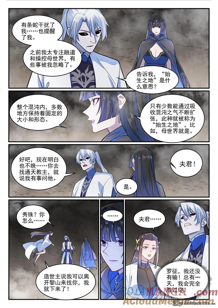 百炼成神 第1285回 所謂心魔 第13页