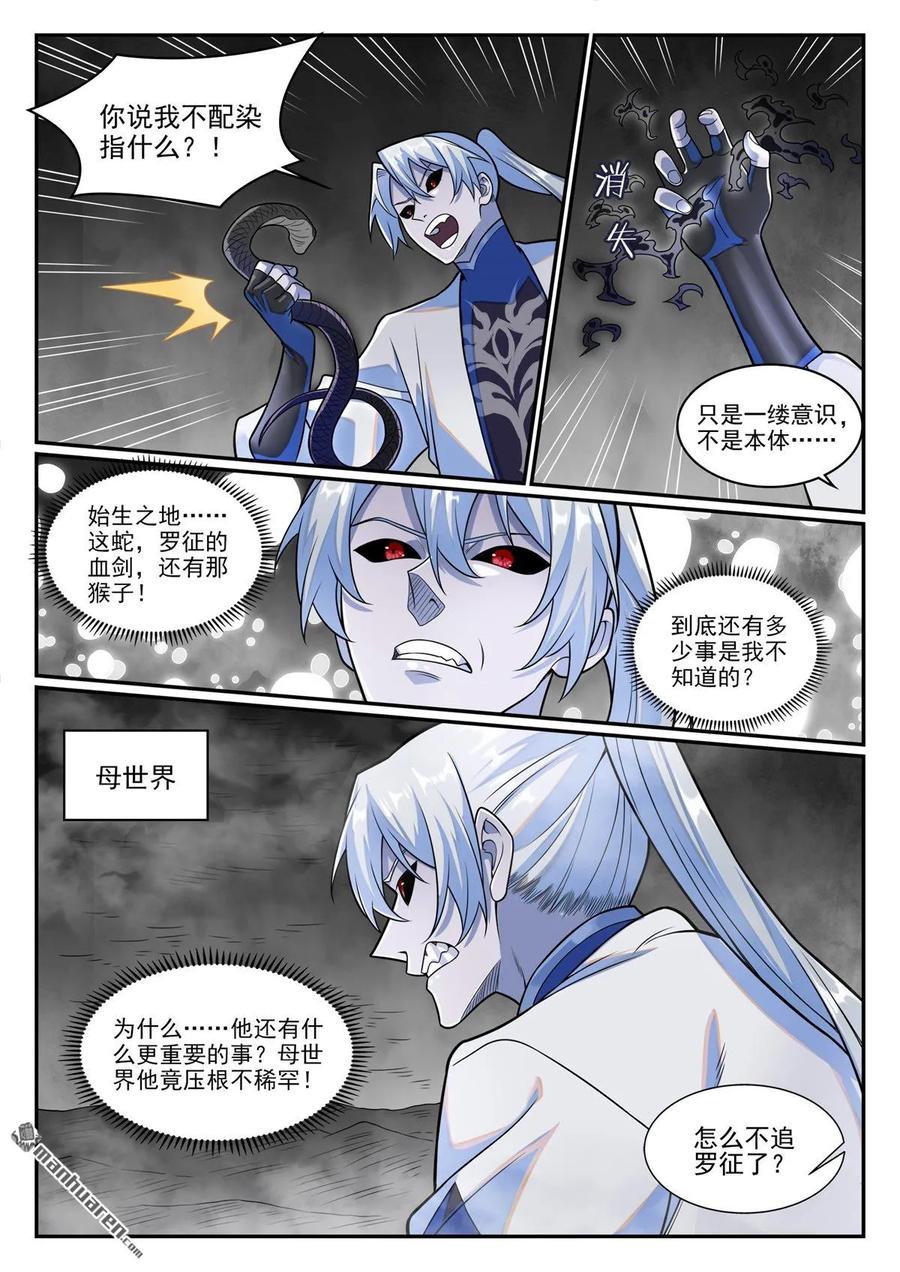 百炼成神 第1285回 所謂心魔 第12页
