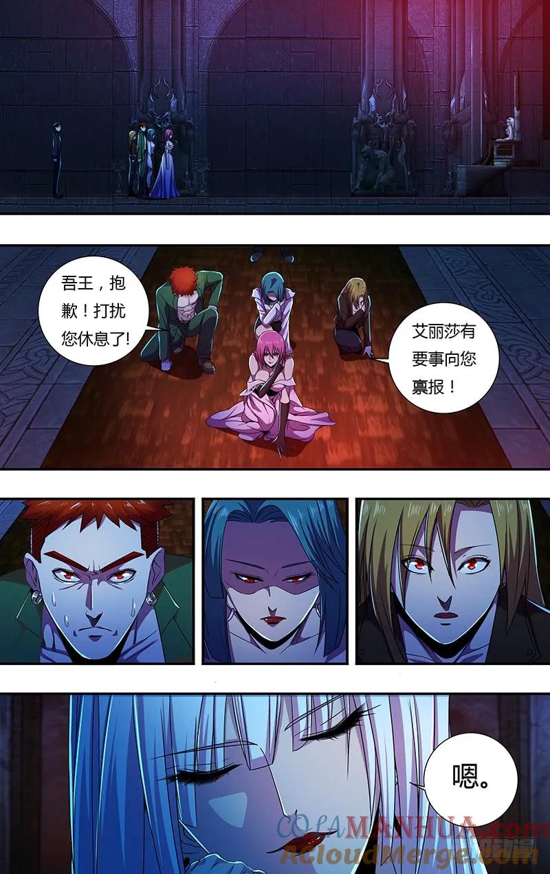 《狼人归来》137 第137话（拜见女王） 第8页