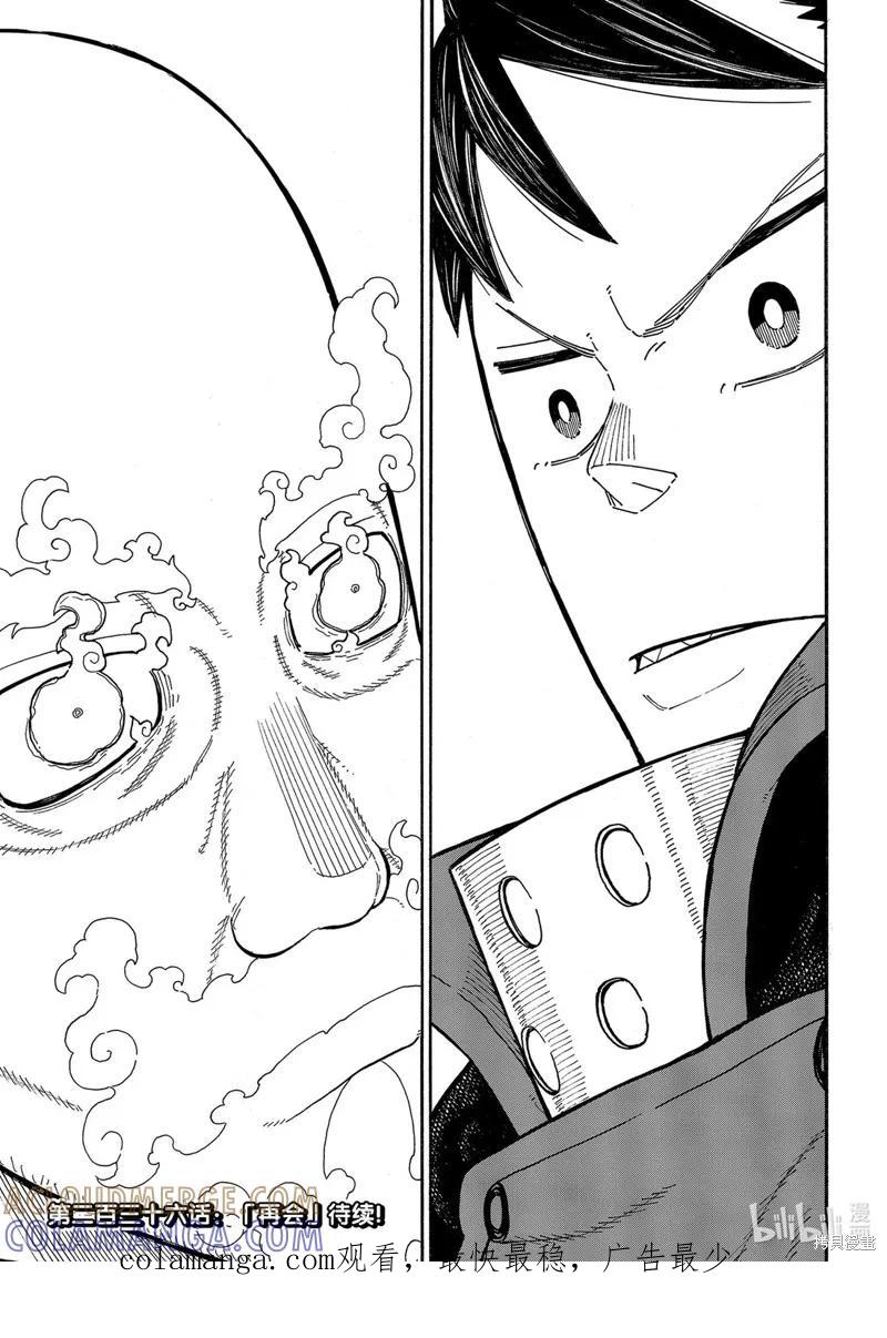 《炎炎之消防队》第235话 第19页
