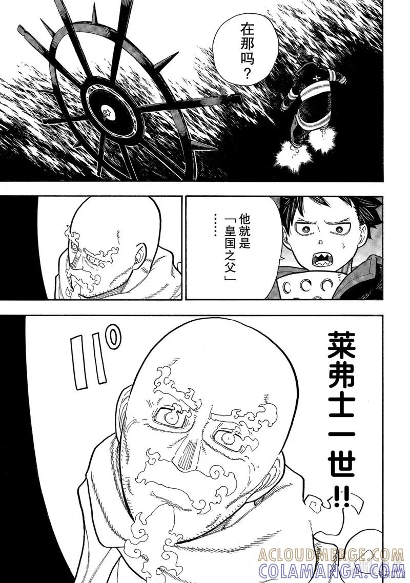 《炎炎之消防队》第235话 第17页