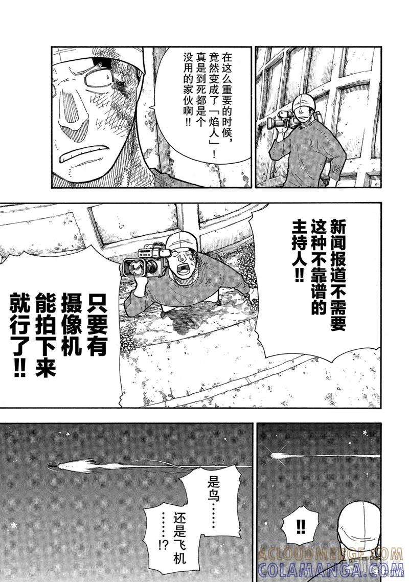 《炎炎之消防队》第235话 第15页