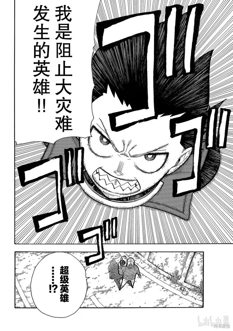 《炎炎之消防队》第235话 第16页