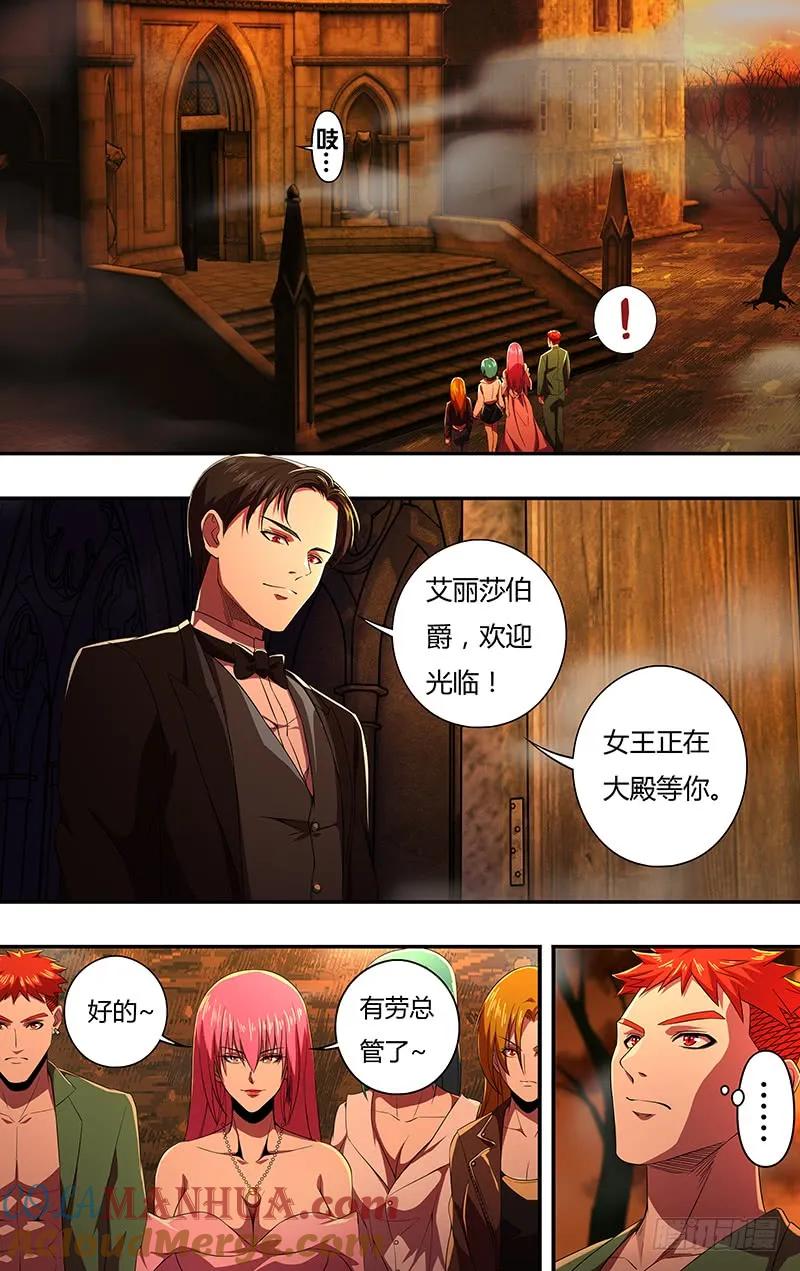 《狼人归来》137 第137话（拜见女王） 第4页