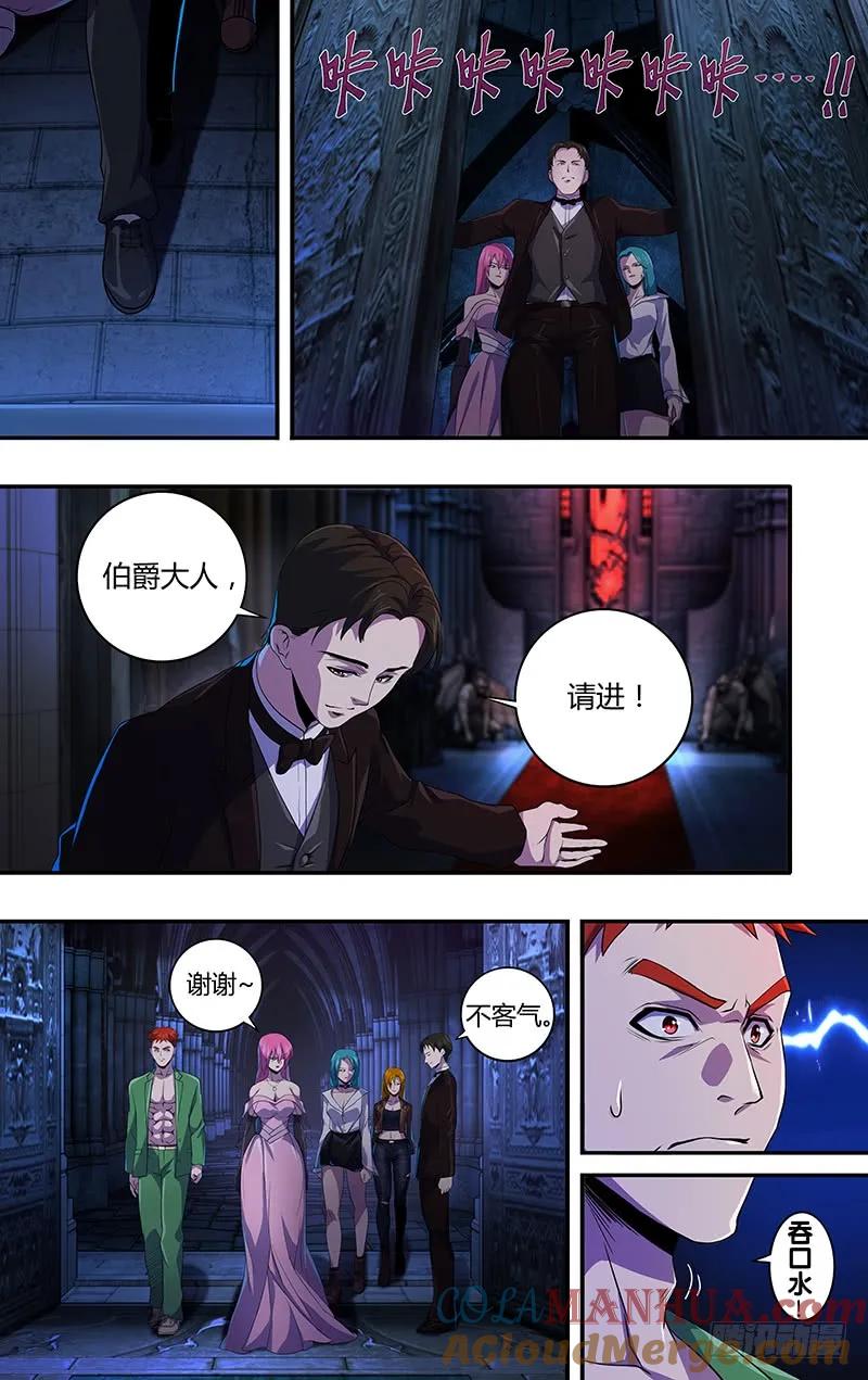 《狼人归来》137 第137话（拜见女王） 第6页