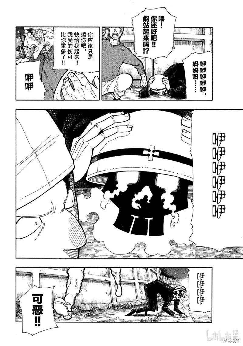 《炎炎之消防队》第235话 第14页