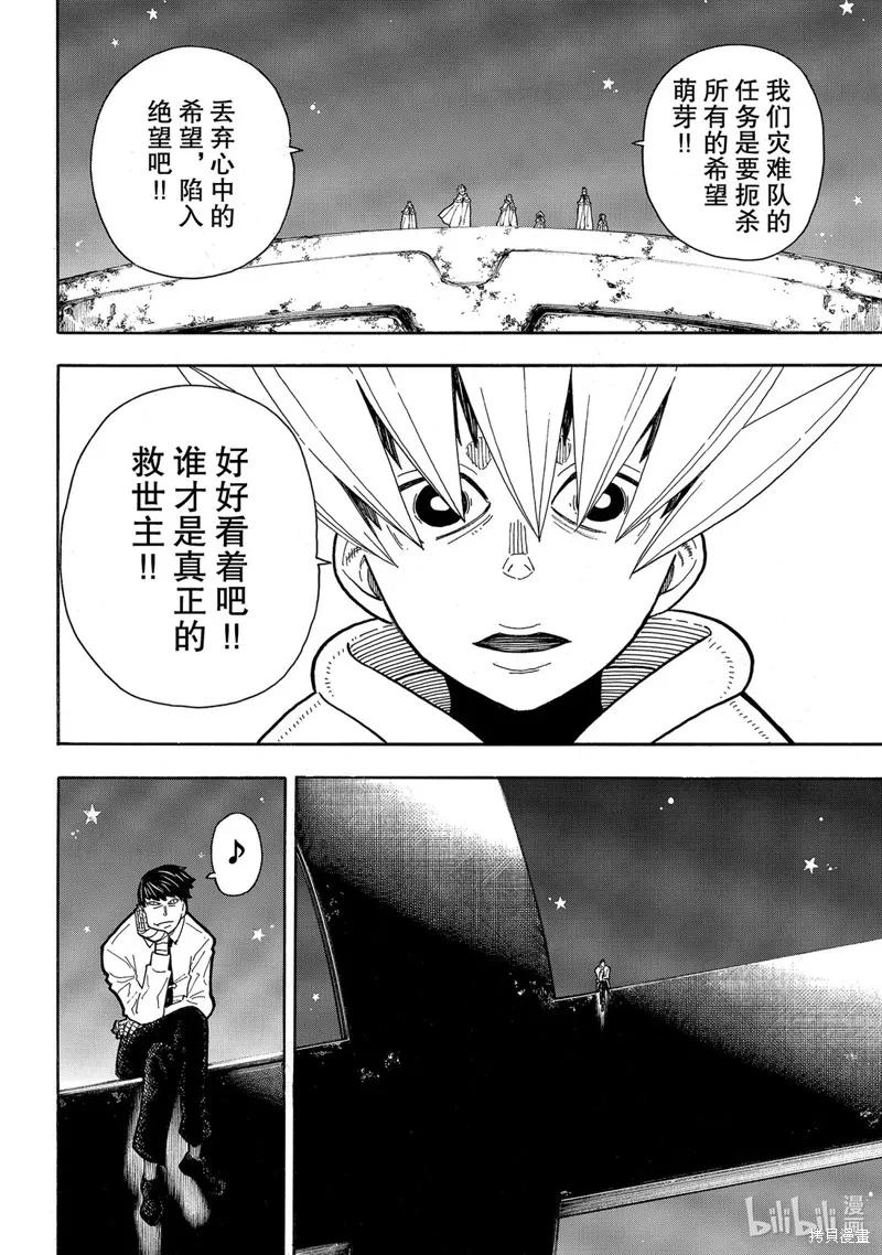 《炎炎之消防队》第235话 第18页