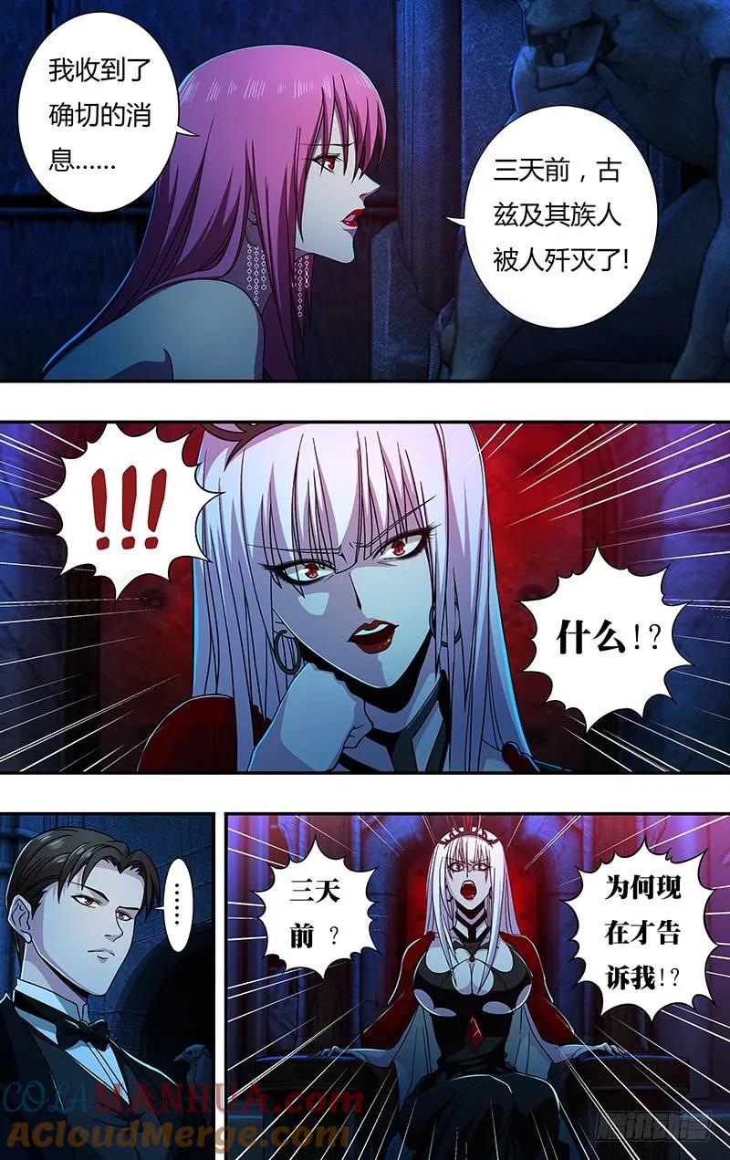 《狼人归来》137 第137话（拜见女王） 第10页
