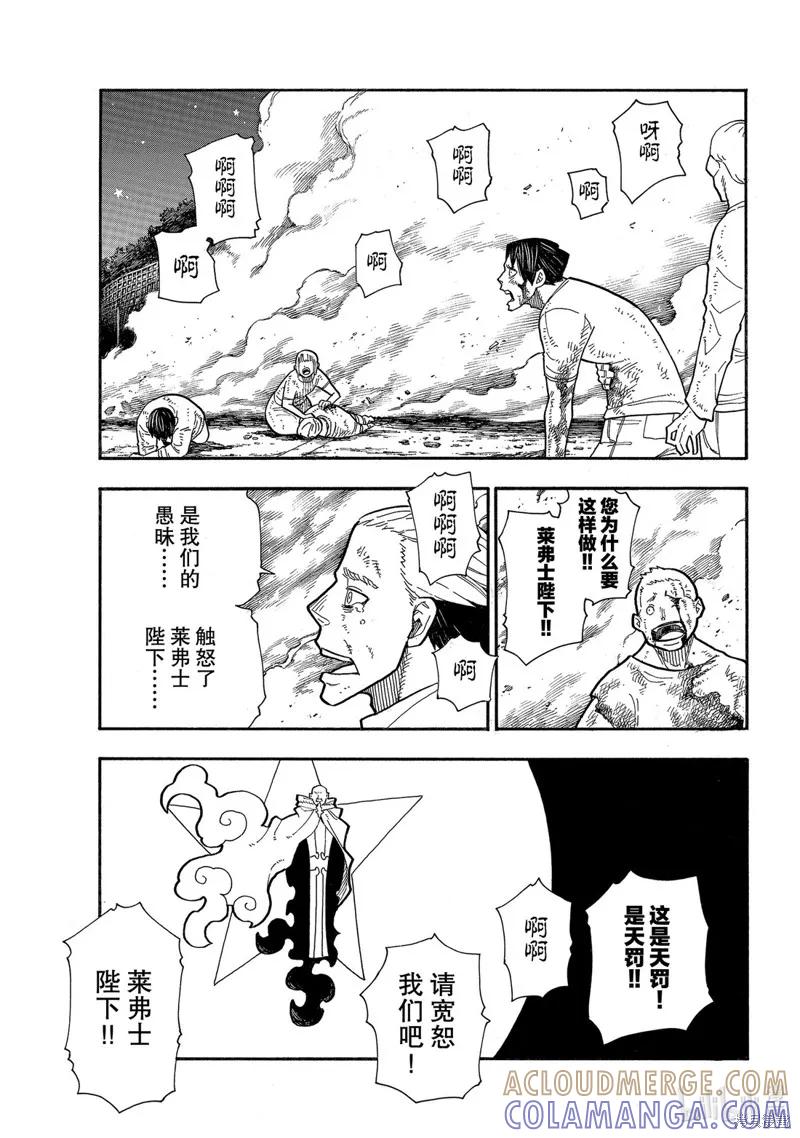 《炎炎之消防队》第235话 第13页