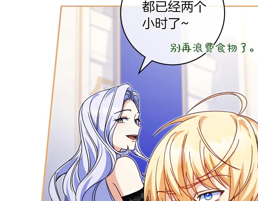 《只想在反派爸爸身边躺平》第13话 逃脱 第112页