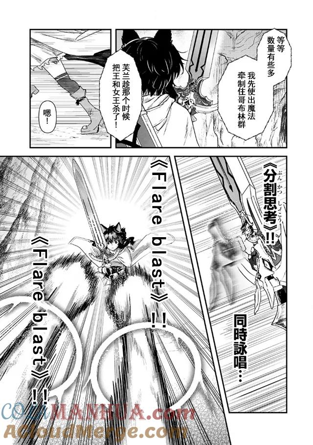 转生成为魔剑 第10.2话 第5页