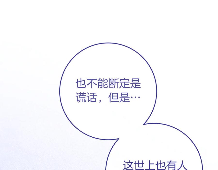 《只想在反派爸爸身边躺平》第13话 逃脱 第122页