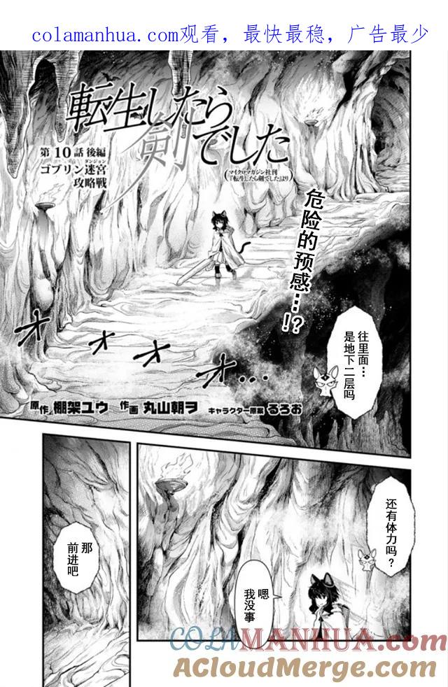 转生成为魔剑 第10.2话 第1页
