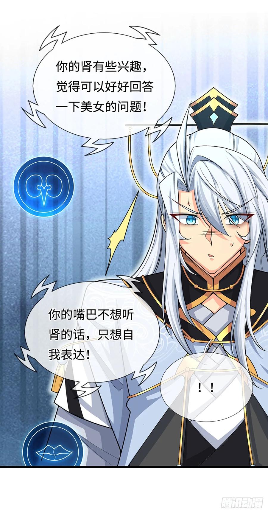 《器官觉醒，我突然无敌了》第12话 师姐，你听我狡辩！ 第17页