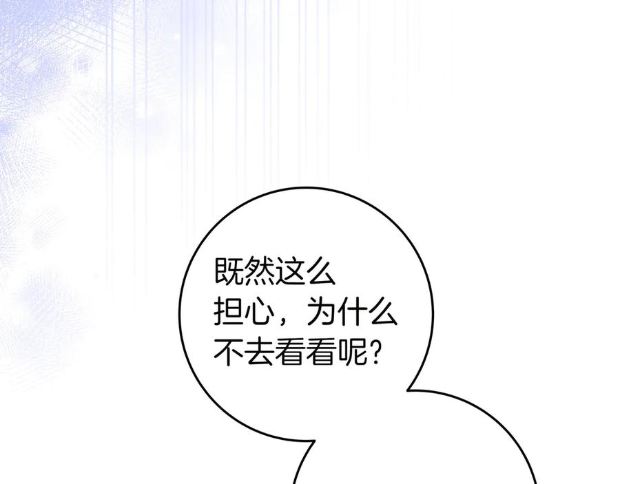 《只想在反派爸爸身边躺平》第13话 逃脱 第111页