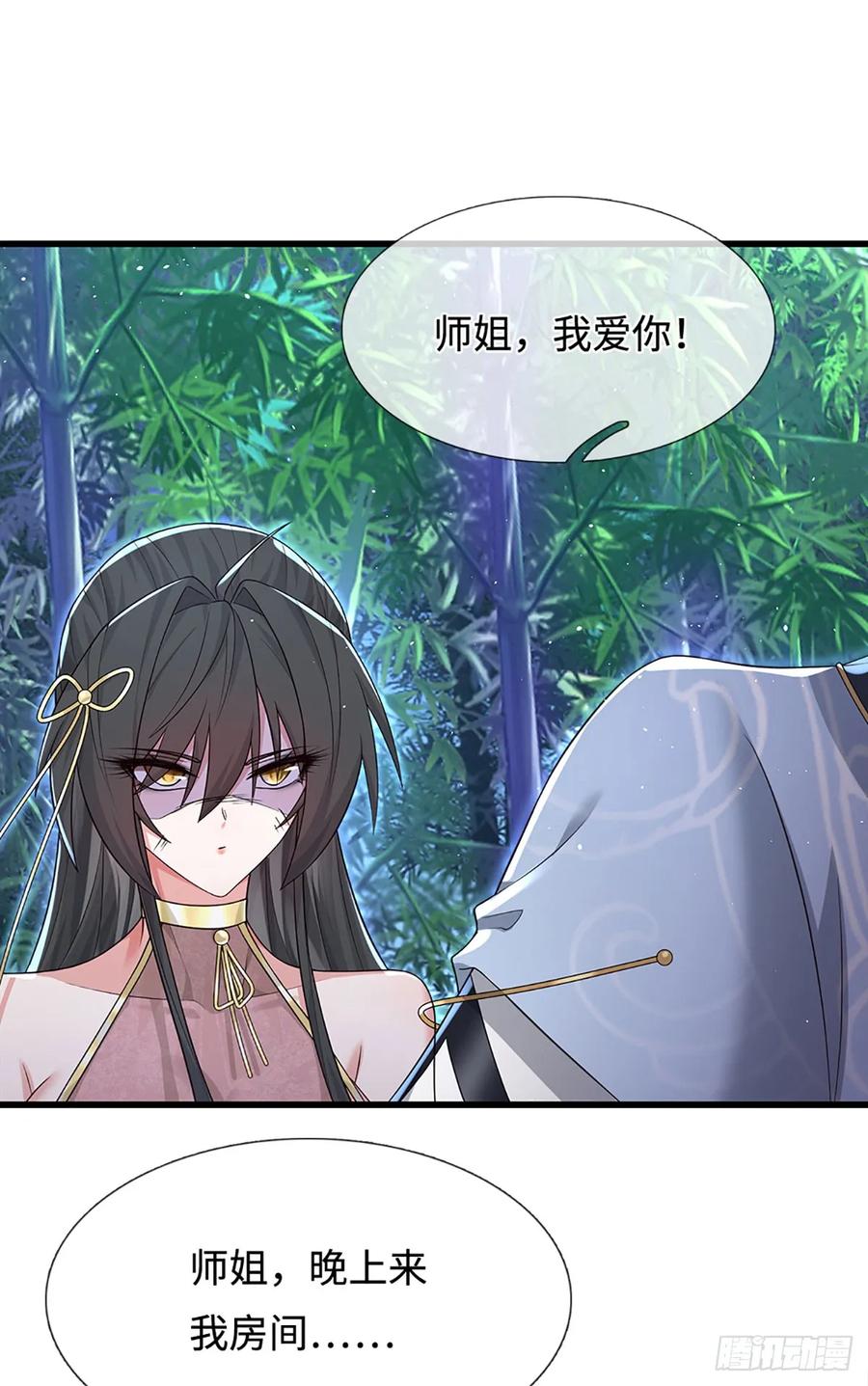 《器官觉醒，我突然无敌了》第12话 师姐，你听我狡辩！ 第27页