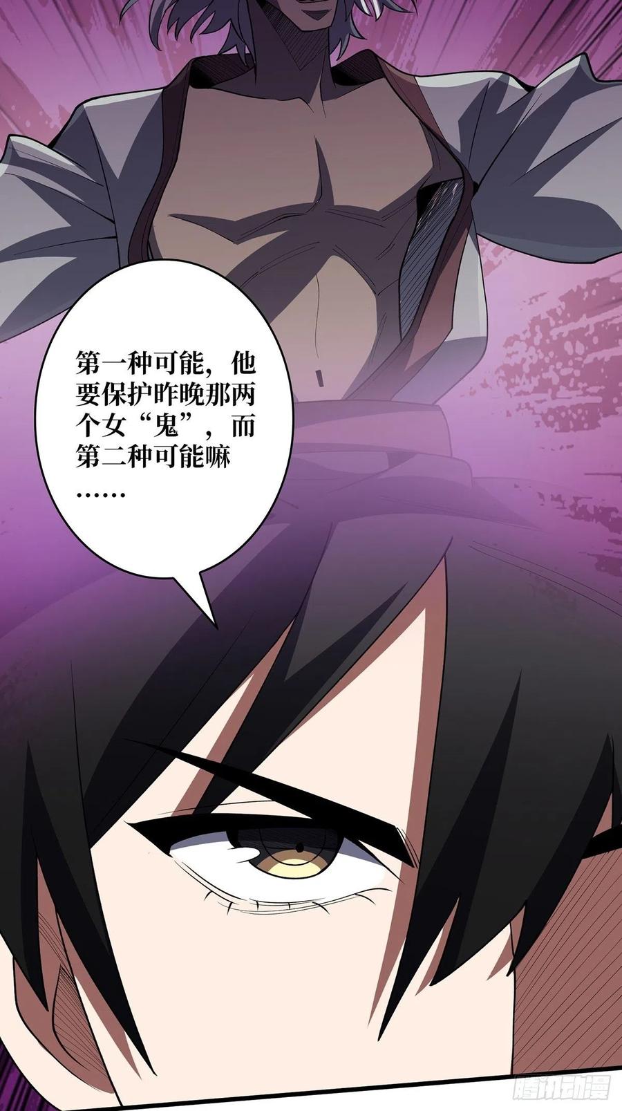 《我真不是反派大佬》第13话 带你去爬山 第8页
