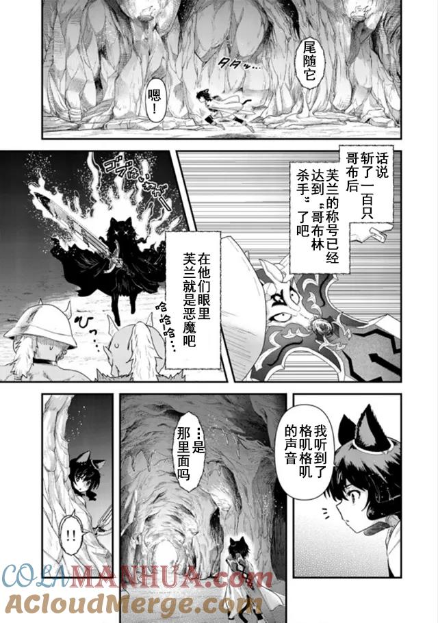 转生成为魔剑 第10.2话 第3页