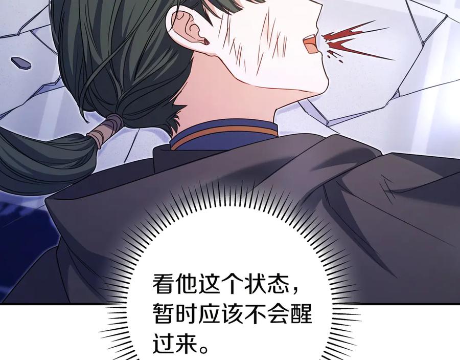 《只想在反派爸爸身边躺平》第13话 逃脱 第88页