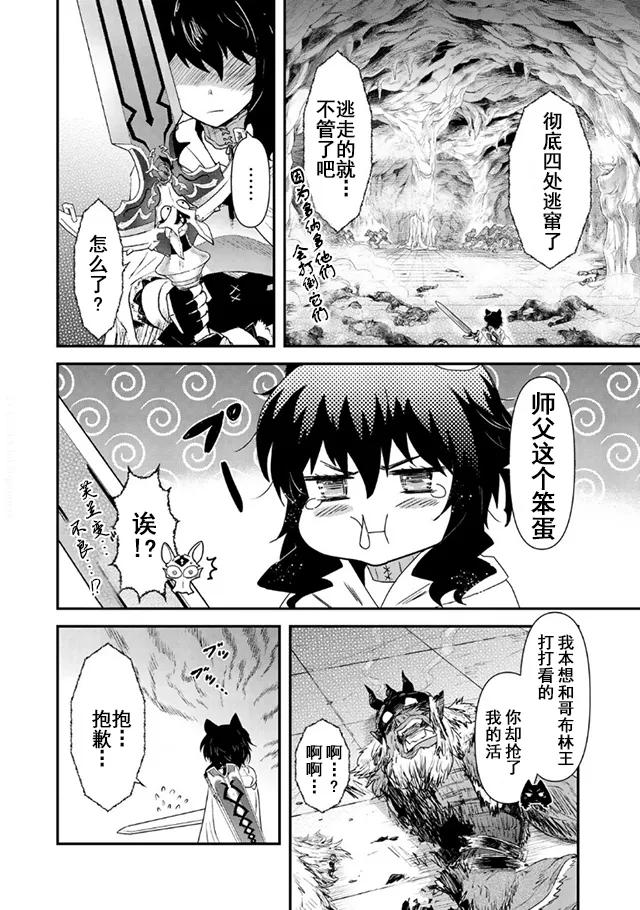 转生成为魔剑 第10.2话 第8页