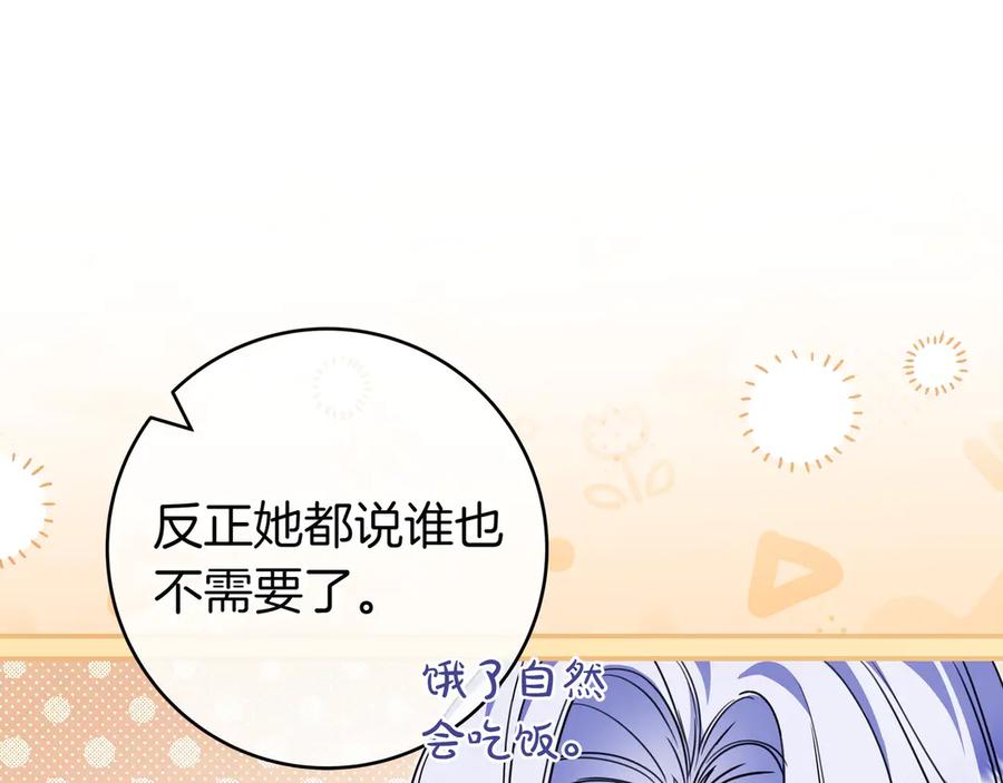 《只想在反派爸爸身边躺平》第13话 逃脱 第114页