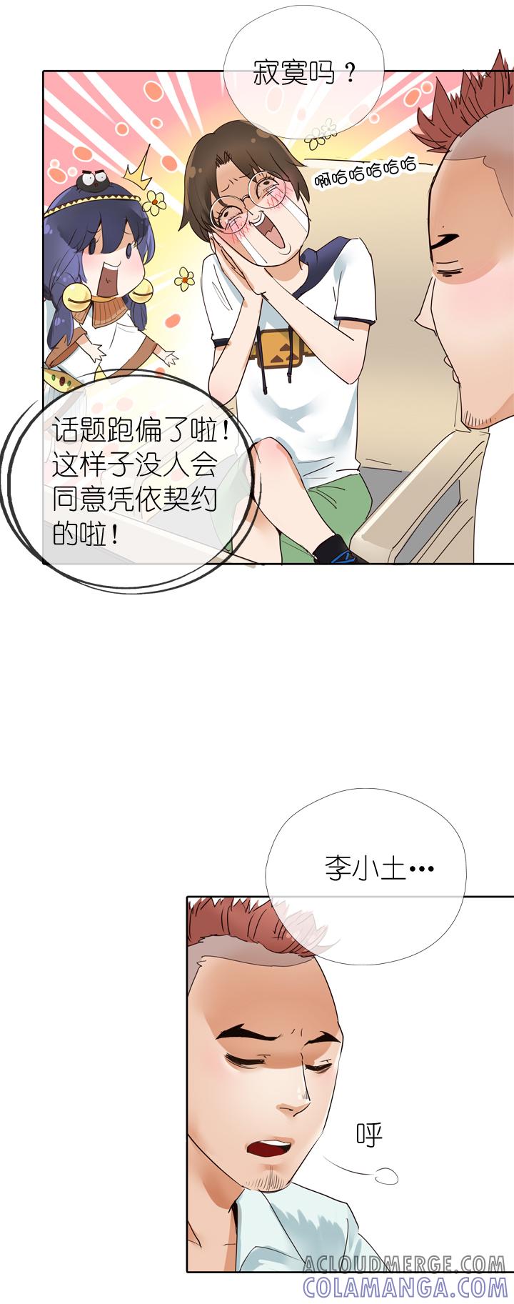 《祖先帮帮忙》第14话 第3页