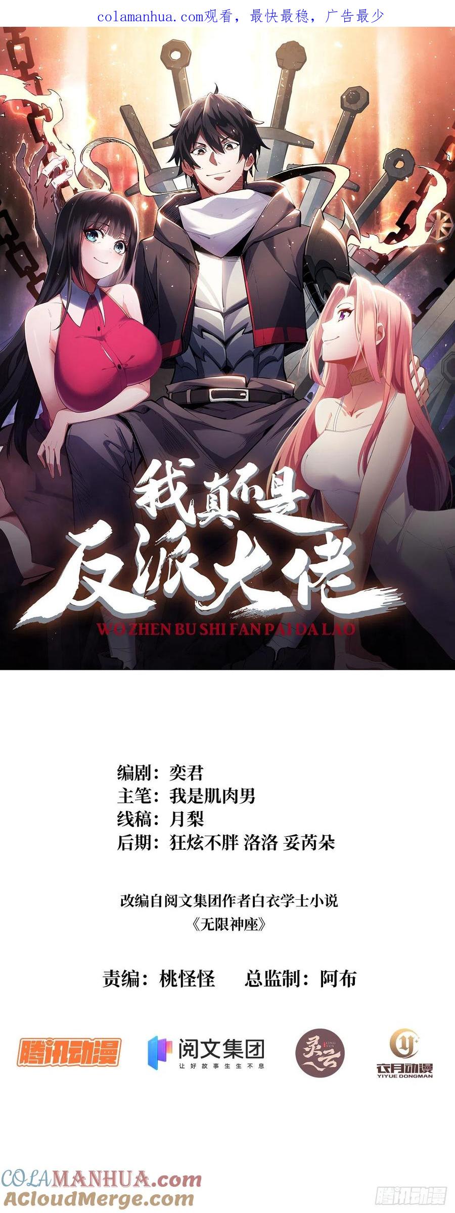 《我真不是反派大佬》第13话 带你去爬山 第1页