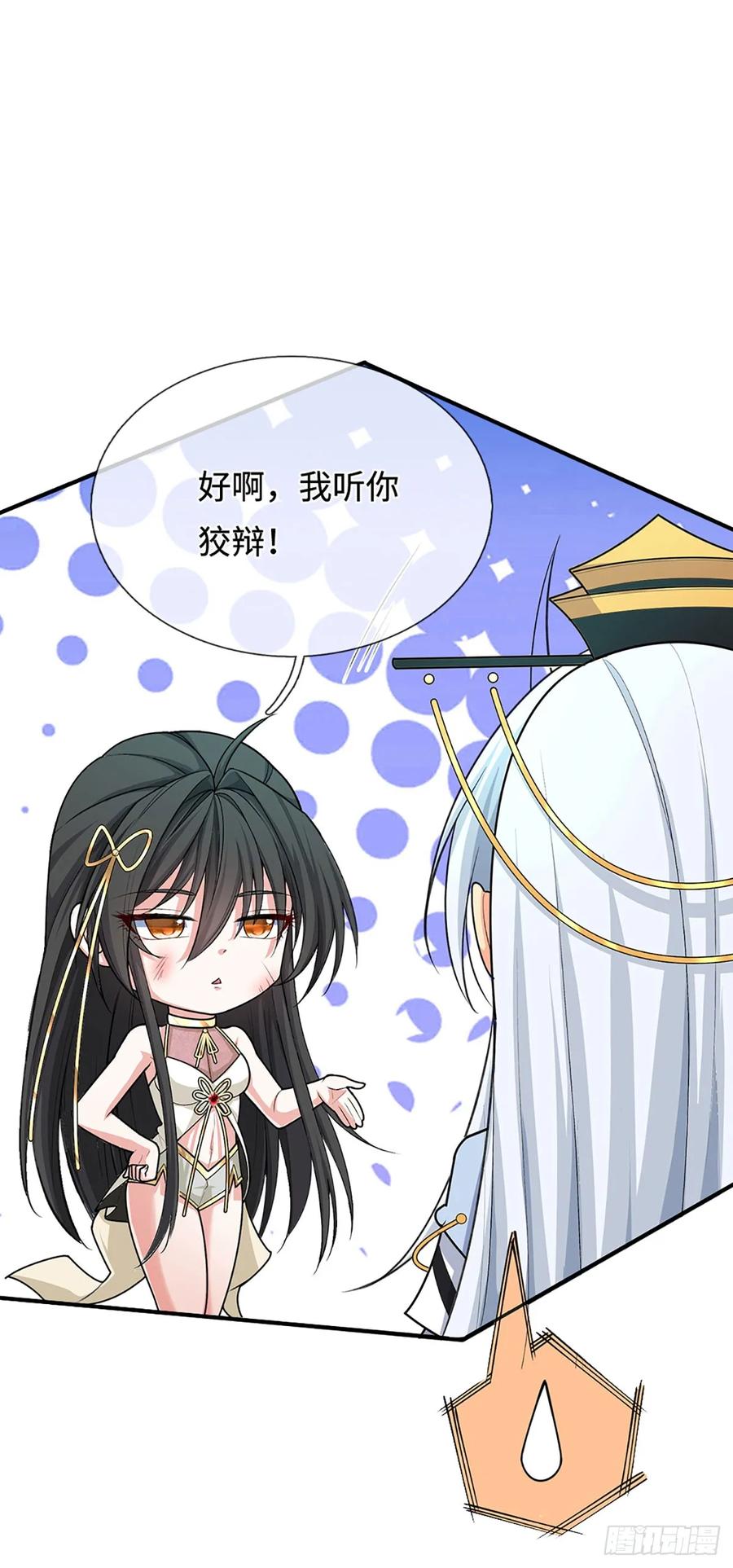 《器官觉醒，我突然无敌了》第12话 师姐，你听我狡辩！ 第15页