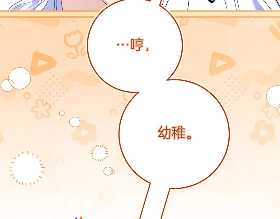 《只想在反派爸爸身边躺平》第13话 逃脱 第116页