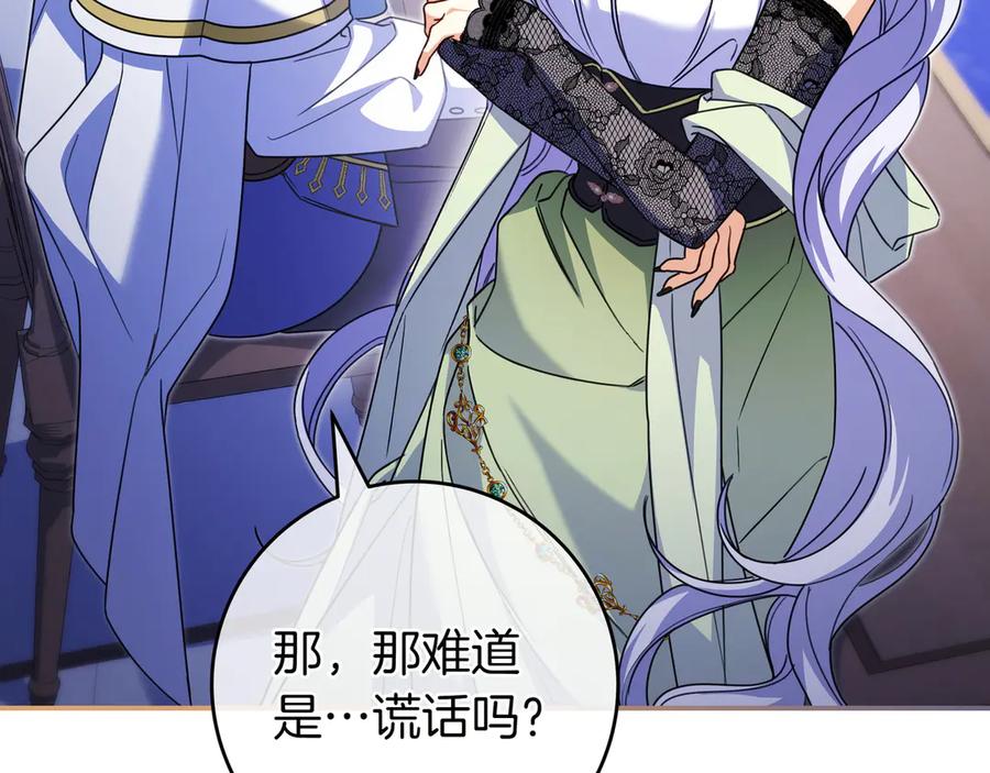 《只想在反派爸爸身边躺平》第13话 逃脱 第120页