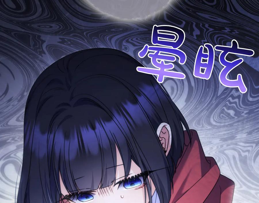 《只想在反派爸爸身边躺平》第13话 逃脱 第96页