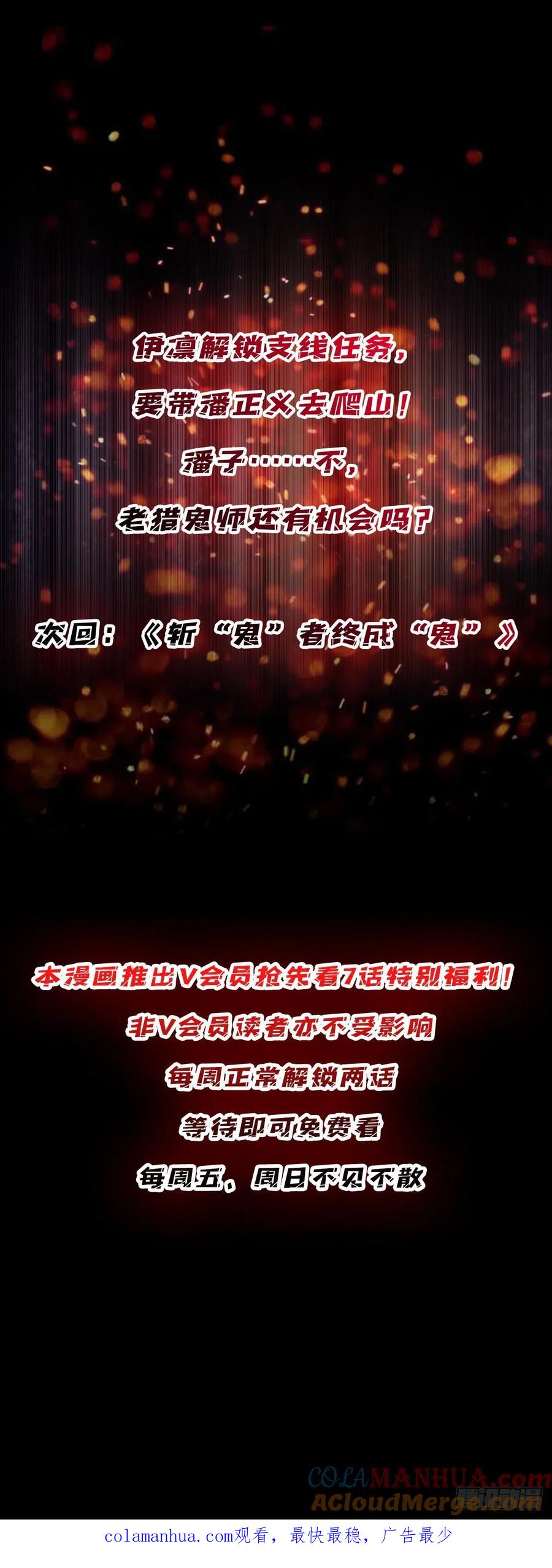 《我真不是反派大佬》第13话 带你去爬山 第41页