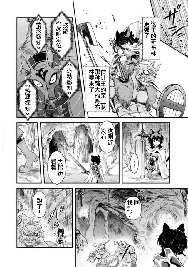 转生成为魔剑 第10.2话 第2页