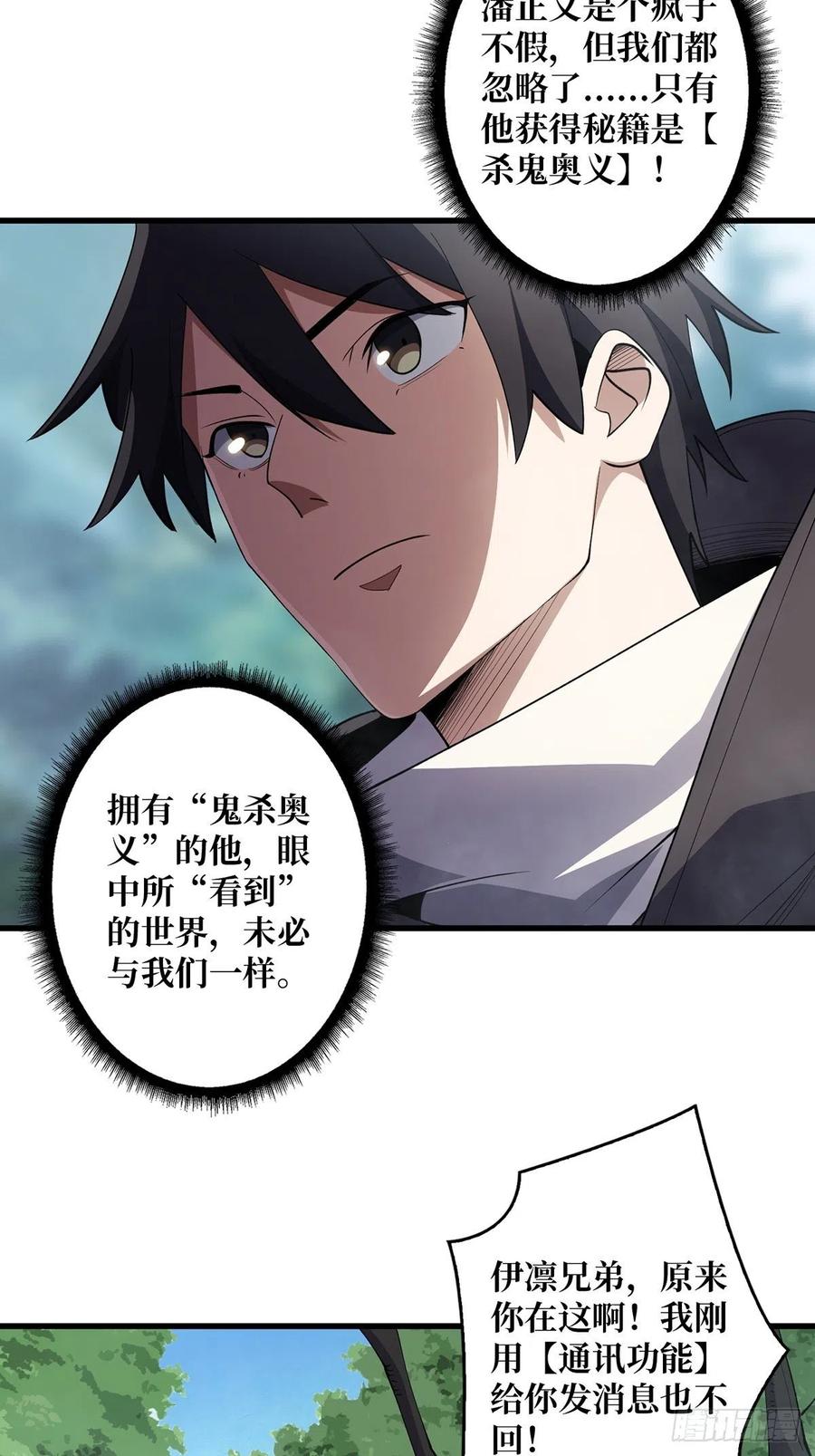 《我真不是反派大佬》第13话 带你去爬山 第30页