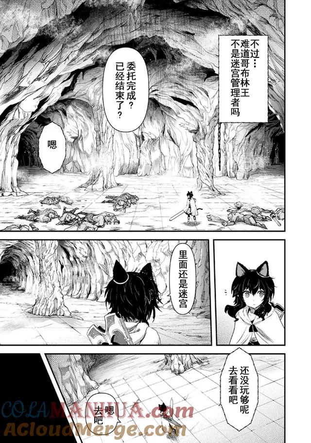 转生成为魔剑 第10.2话 第9页