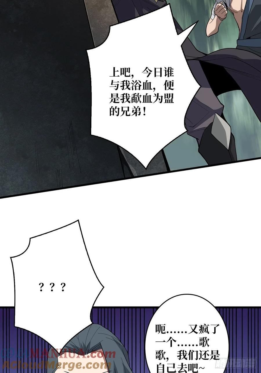 《我真不是反派大佬》第13话 带你去爬山 第33页