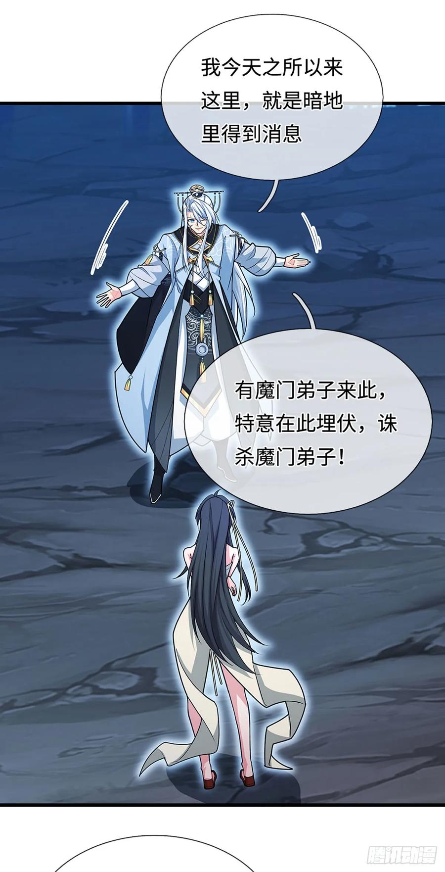 《器官觉醒，我突然无敌了》第12话 师姐，你听我狡辩！ 第21页