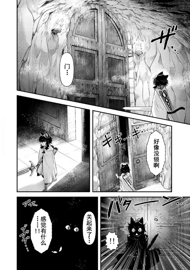 转生成为魔剑 第10.2话 第10页