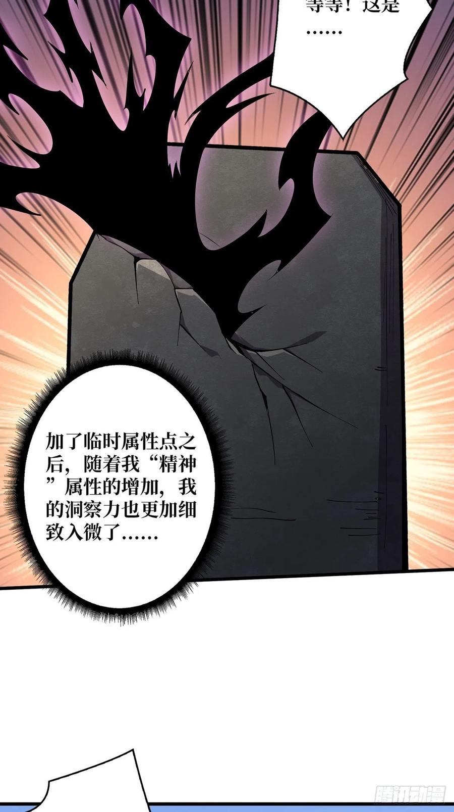 《我真不是反派大佬》第13话 带你去爬山 第28页