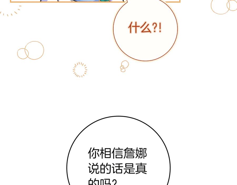 《只想在反派爸爸身边躺平》第13话 逃脱 第118页