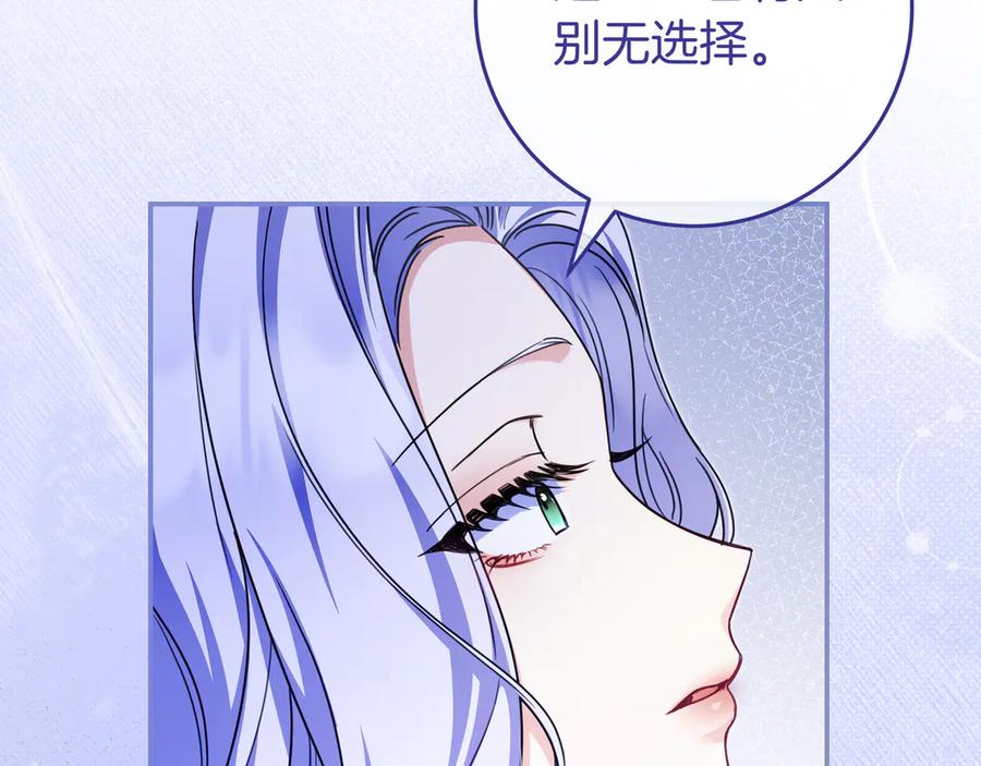 《只想在反派爸爸身边躺平》第13话 逃脱 第123页