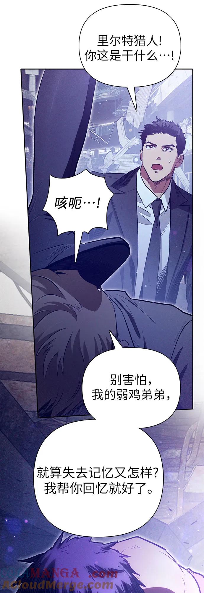 我培养的S级们 [第143话] 蓝雾(1) 第43页