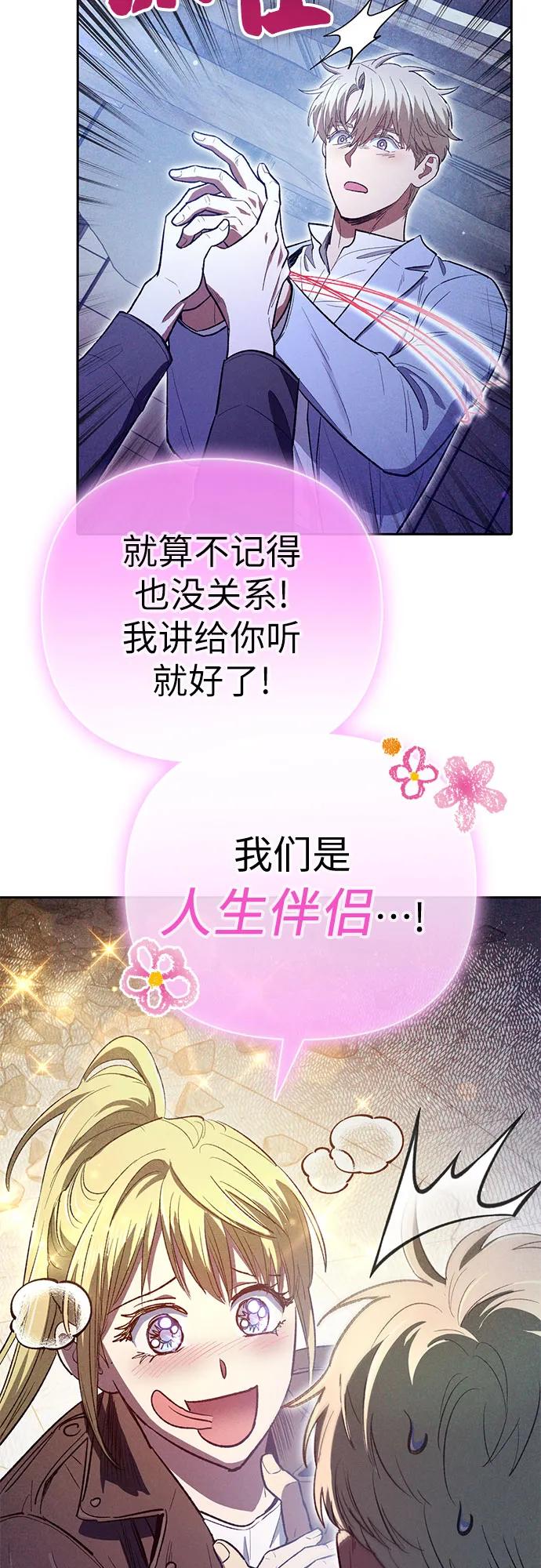 我培养的S级们 [第143话] 蓝雾(1) 第62页