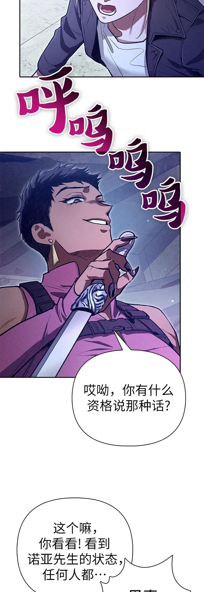 我培养的S级们 [第143话] 蓝雾(1) 第57页