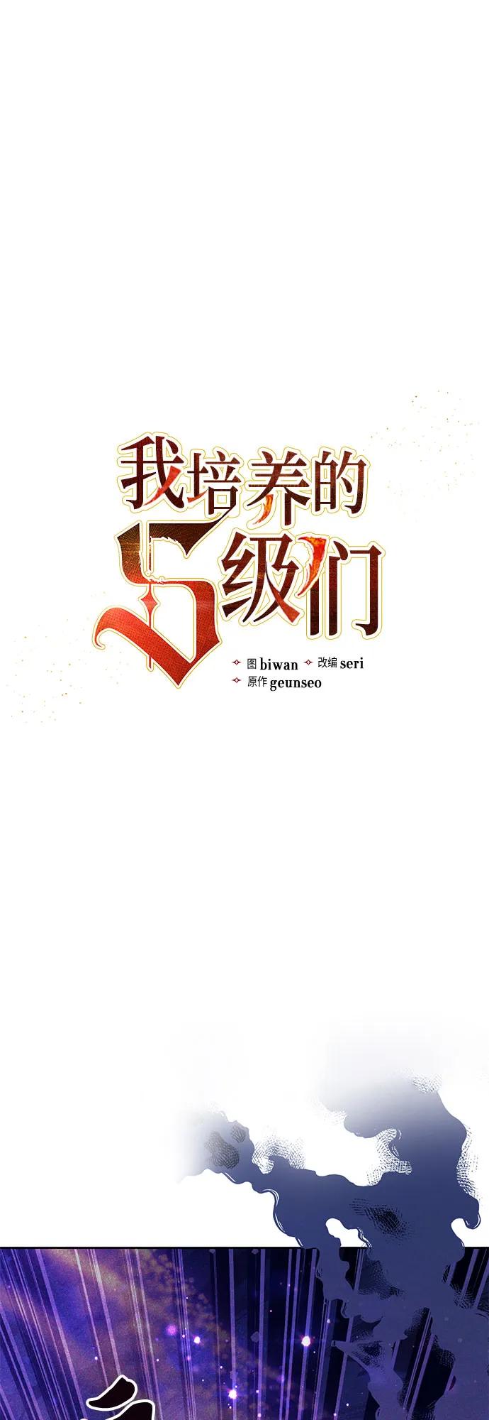 我培养的S级们 [第143话] 蓝雾(1) 第2页