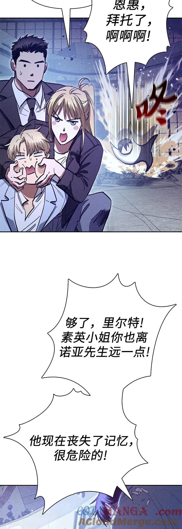 我培养的S级们 [第143话] 蓝雾(1) 第58页