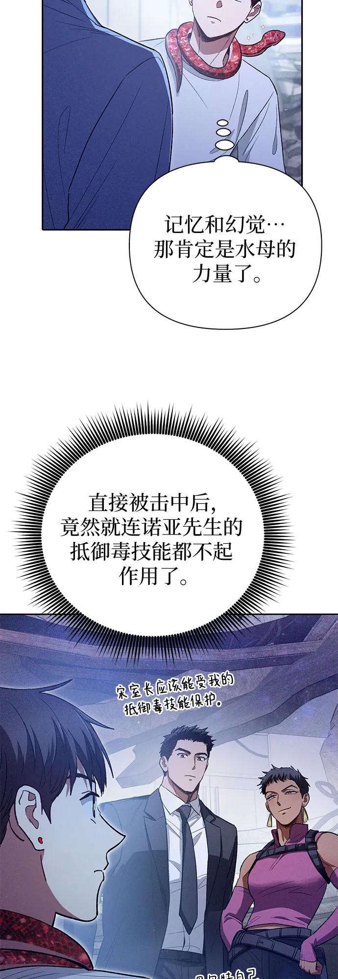 我培养的S级们 [第143话] 蓝雾(1) 第69页